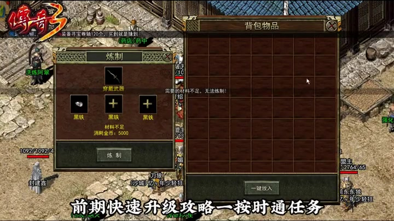 三端互通传奇去哪下载游戏截图